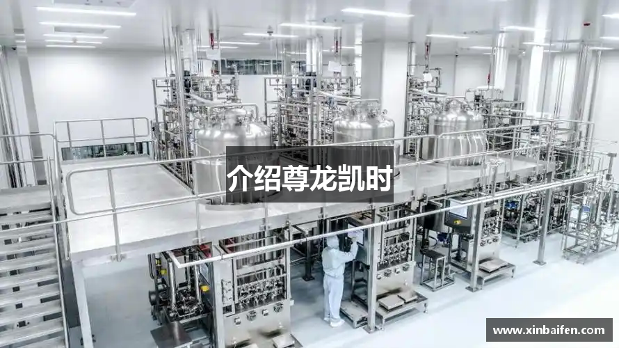 介绍尊龙凯时